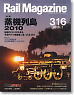 Rail Magazine 2010年1月号 No.316 (雑誌)