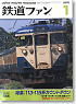 鉄道ファン 2010年1月号 No.585 (雑誌)