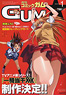 月刊 コミック ガム　2010年1月号 Vol.141 (雑誌)