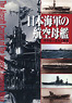 Japanese Navy aircraft carrier -Variants and their career- (Book)