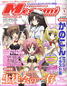 Megami Magazine 2010 Vol.116 (Hobby Magazine)
