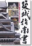 Castle Construction Guidebook -How to make japanese castle plastic models - (Book)