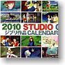 スタジオジブリ作品集 2010年カレンダー (キャラクターグッズ)
