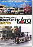 KATO 鉄道模型総合カタログ 2010 (Kato)