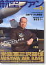 航空ファン 2010 2 FEBRUARY NO.686 (雑誌)