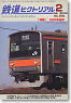 鉄道ピクトリアル 2010年2月号 No.830 (雑誌)