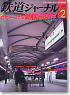 鉄道ジャーナル 2010年2月号 No.520 (雑誌)