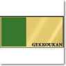 P3 Gekkoukan High School Pins / 2nd grader / Green (Anime Toy)