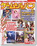 Game Japan February 2010 (Hobby Magazine)