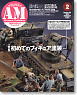Armor Modeling 2010 No.124 (Hobby Magazine)