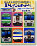 B Train Shorty West Japan Railway Special Part 4 (12 pieces) (Model Train)