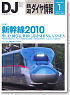 鉄道ダイヤ情報 No.309 2010年1月号 (雑誌)