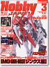 Monthly Hobby Japan March 2010 (Hobby Magazine)