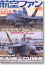 航空ファン 2010 3 MARCH NO.687 (雑誌)