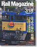 Rail Magazine 2010 No.318 (Hobby Magazine)