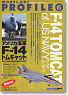 モデルアートプロフィール No.6 アメリカ海軍 F-14 トムキャット (書籍)