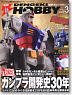 電撃HOBBY MAGAZINE 2010年3月号 (雑誌)