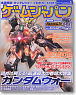 Game Japan March 2010 (Hobby Magazine)