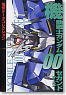 Dengeki Date collection Gundam 00 Second Season (Book)