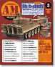 Armor Modeling 2010 No.125 (Hobby Magazine)