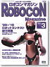 ROBOCON Magazine No.68 (書籍)