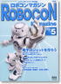 ROBOCON Magazine No.69 (Book)