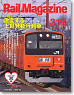Rail Magazine 2010 No.319 (Hobby Magazine)