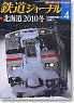 鉄道ジャーナル 2010年4月号 No.522 (雑誌)