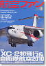 航空ファン 2010 4 APRIL NO.688 (雑誌)