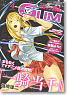 月刊 コミック ガム　2010年4月号 Vol.144 (雑誌)