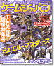 Game Japan April 2010 (Hobby Magazine)