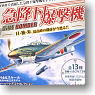 Military aircraft series Dive Bomber 10 pieces (Shokugan)