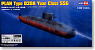 中国海軍 039 A型 (元型) 潜水艦 (プラモデル)