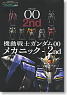Gundam 00 Mechanic-2nd (Book)