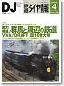 鉄道ダイヤ情報 No.312 2010年4月号 (雑誌)