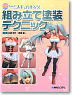 Cute Girl Figure -Chapter Assemble/Painting (Book)