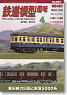鉄道模型趣味 2010年4月号 No.807 (雑誌)