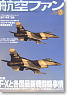 航空ファン 2010 5 MAY NO.689 (雑誌)