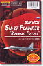 スホーイ Su-27 フランカー `ロシア連邦軍` (プラモデル)