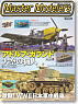 Master Modelers Vol.81 (Hobby Magazine)