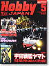 Monthly Hobby Japan May 2010 (Hobby Magazine)
