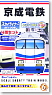 B Train Shorty Keisei Electric Railway Skyliner Type AE100 (4-Car Set) (Model Train)