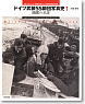 ドイツ武装SS師団 写真史1 「髑髏の系譜」 写真・ドキュメント・編成図で追うドイツ武装SS全師団の足跡 (書籍)