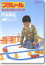 Plastic Rail Waku Waku Play Book (Book)
