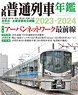 JR Local Train Annual 2023-2024 (Book)