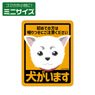 Gin Tama. Sadaharu Mini Sticker (Anime Toy)
