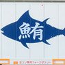 1/80(HO) 30ft Reefer Container #002 `Maguro` (Tuna) (1 Piece) (Model Train)