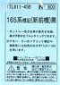 165系標記 (新前橋) 黒 (鉄道模型)