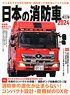 Japanese Fire Truck 2024 (Book)
