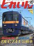 Train 2023 No.586 (Hobby Magazine)